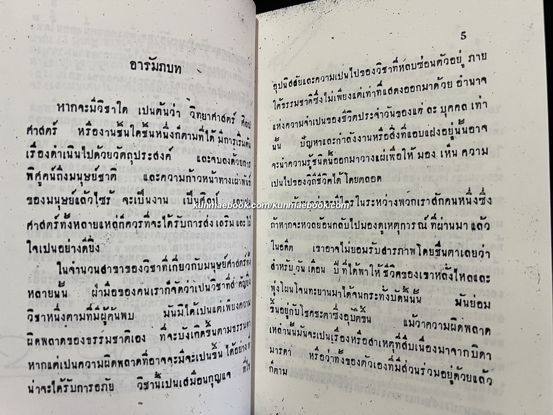 รอยลิขิตบนฝ่ามือ / อรุณ แสงทอง เรียบเรียง