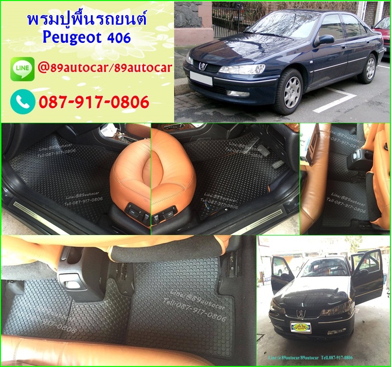 ยางปูพื้นรถยนต์เข้ารูป Peugoet 406 กระดุมสีดำขอบดำ