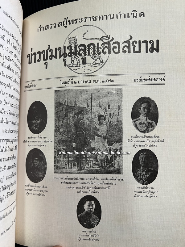 แนวคิดทางการศึกษาของบุคคลสำคัญของไทย ในรอบสองร้อยปีแห่งกรุงรัตนโกสินทร์
