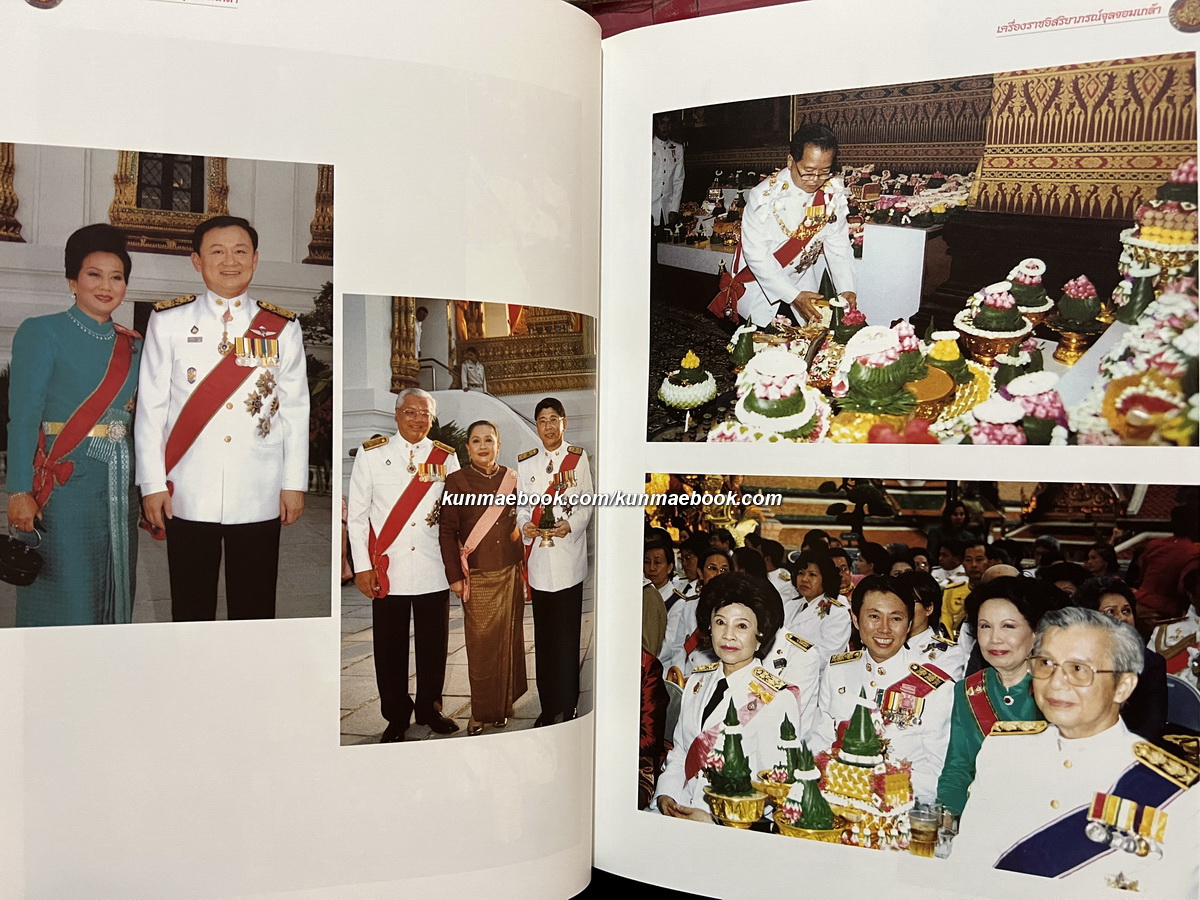 เครื่องราชอิสริยาภรณ์จุลจอมเกล้า / วิษณุ เครืองาม บรรณาธิการ