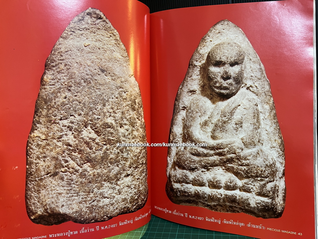 นิตยสาร PRECIOUS Vol.17 1997