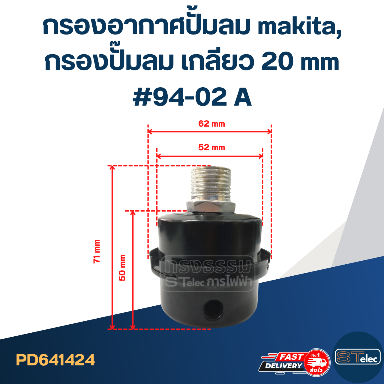 *เลิกจำหน่าย* กรองอากาศปั้มลม makita, กรองปั๊มลม เกลียว 20 mm #94-02 A