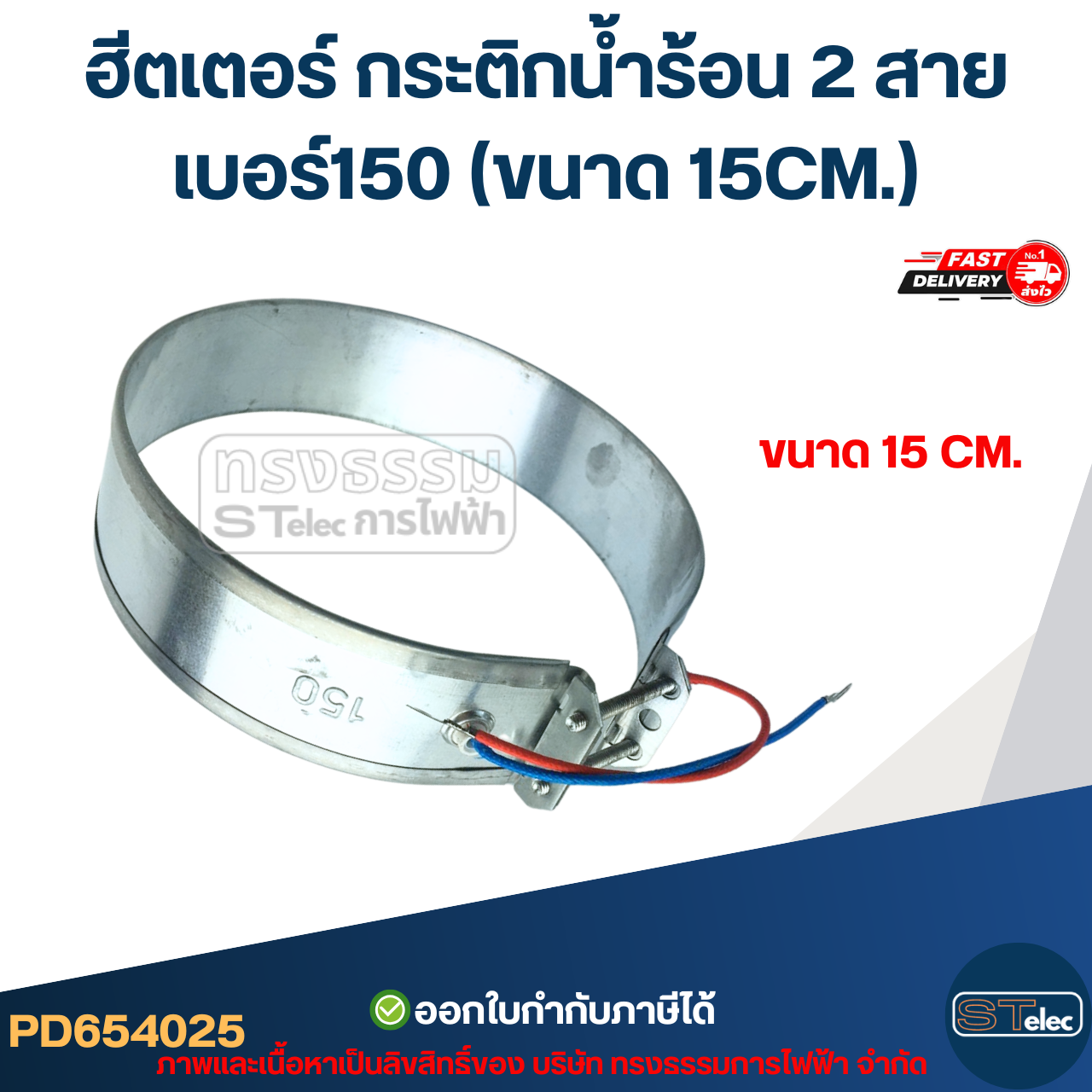 ฮีตเตอร์ กระติกน้ำร้อน 2 สาย เบอร์150 (ขนาด 15CM.)
