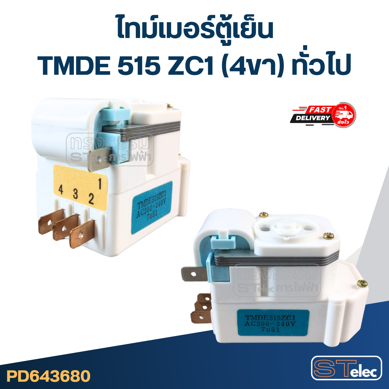 ไทม์เมอร์ตู้เย็น TMDE 515 ZC1 (4ขา) ทั่วไป