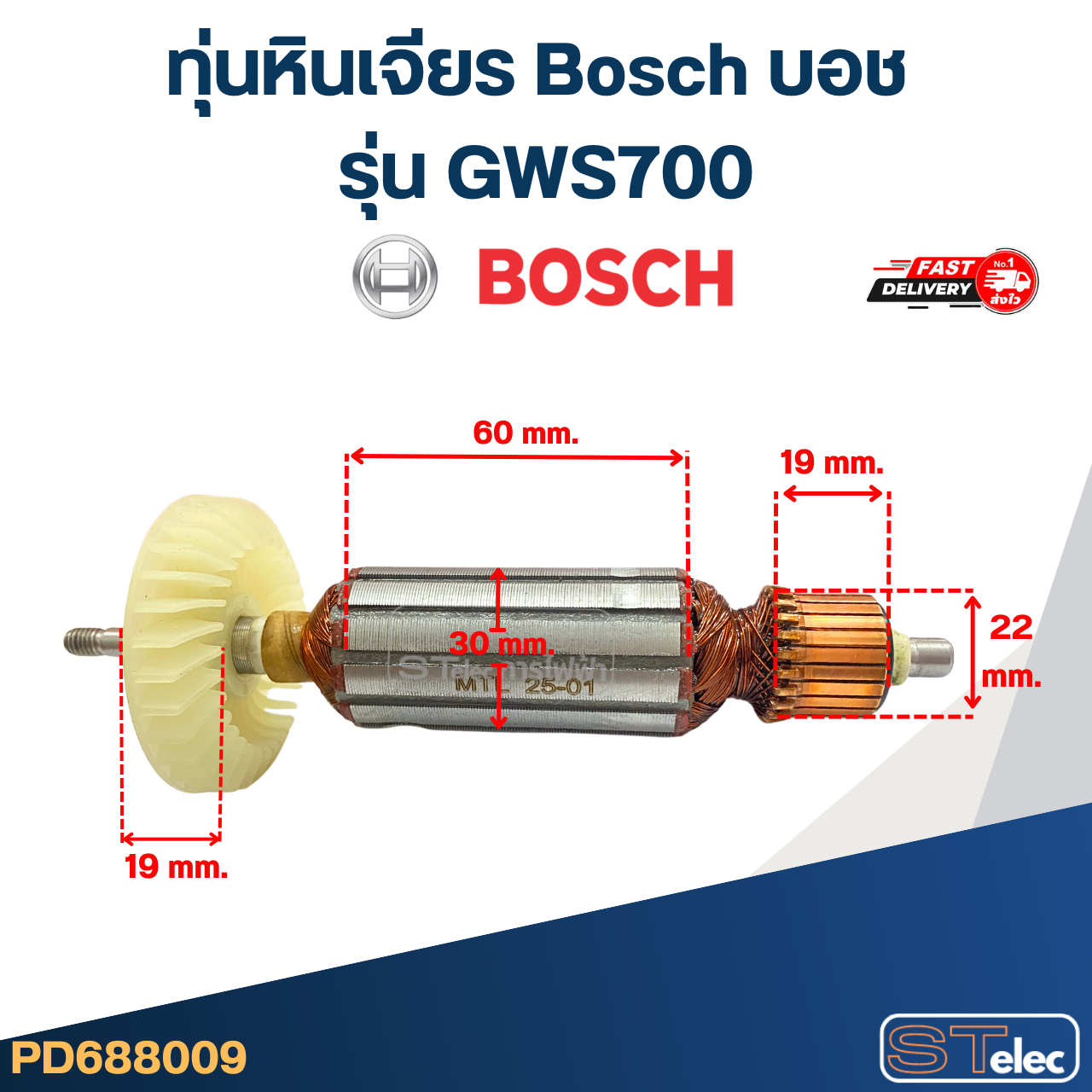 ทุ่น หินเจียร Bosch บอช รุ่น GWS700