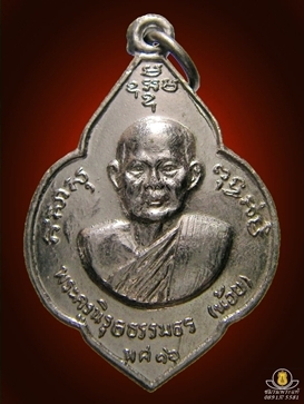หลวงพ่อน้อย วัดหนองโพธิ์ หลวงพ่อแกร วัดส้มเสี้ยว เหรียญใบสาเก ชุบนิเกิ้ล ปี2516 (3/4)