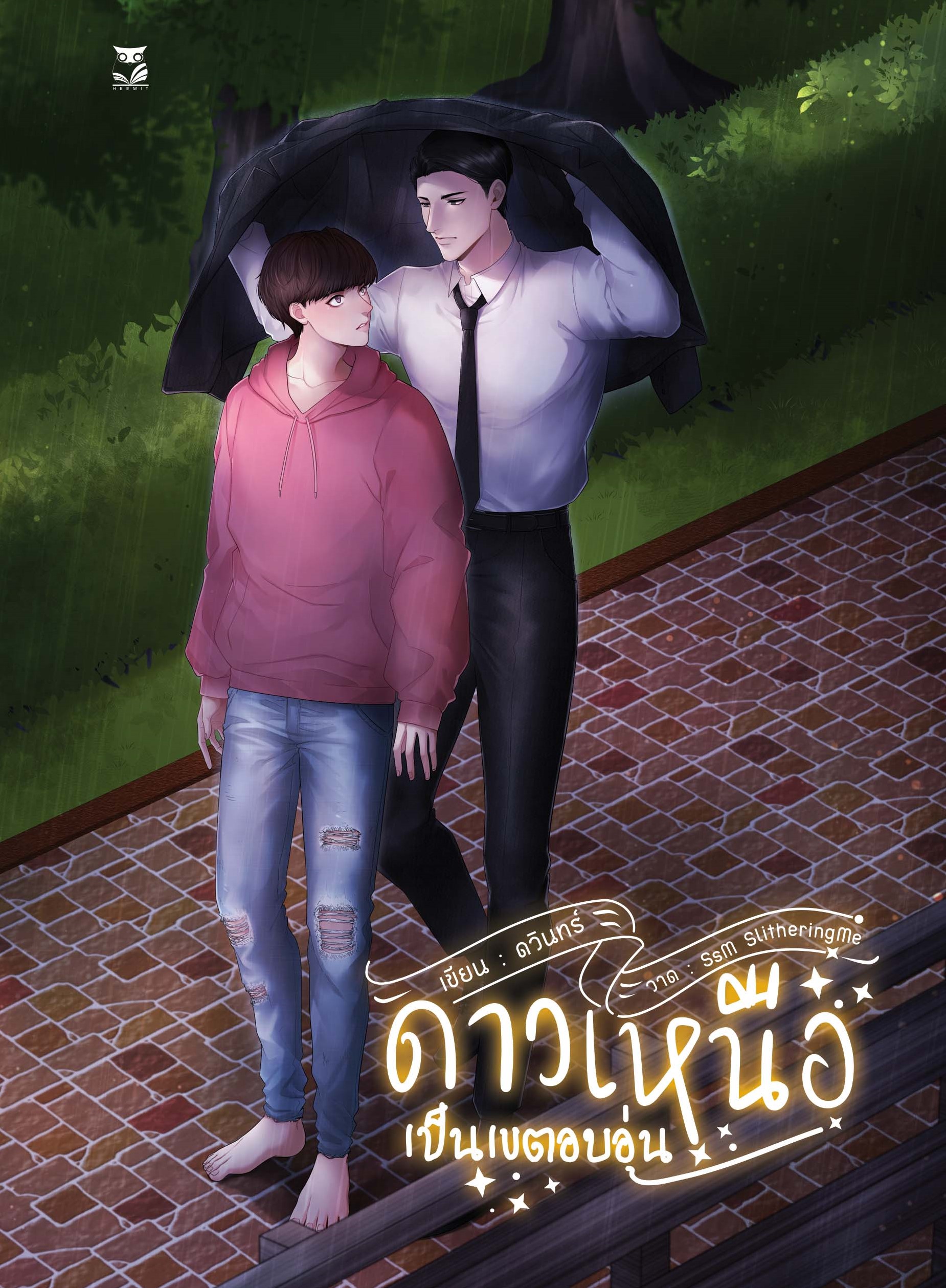[ เรื่องสั้นสำหรับเเลกซื้อ อ่านรายละเอียดก่อนกดสั่ง ] เรื่อง ดาวเหนือเป็นเขตอบอุ่น แต่ง ดวินทร์