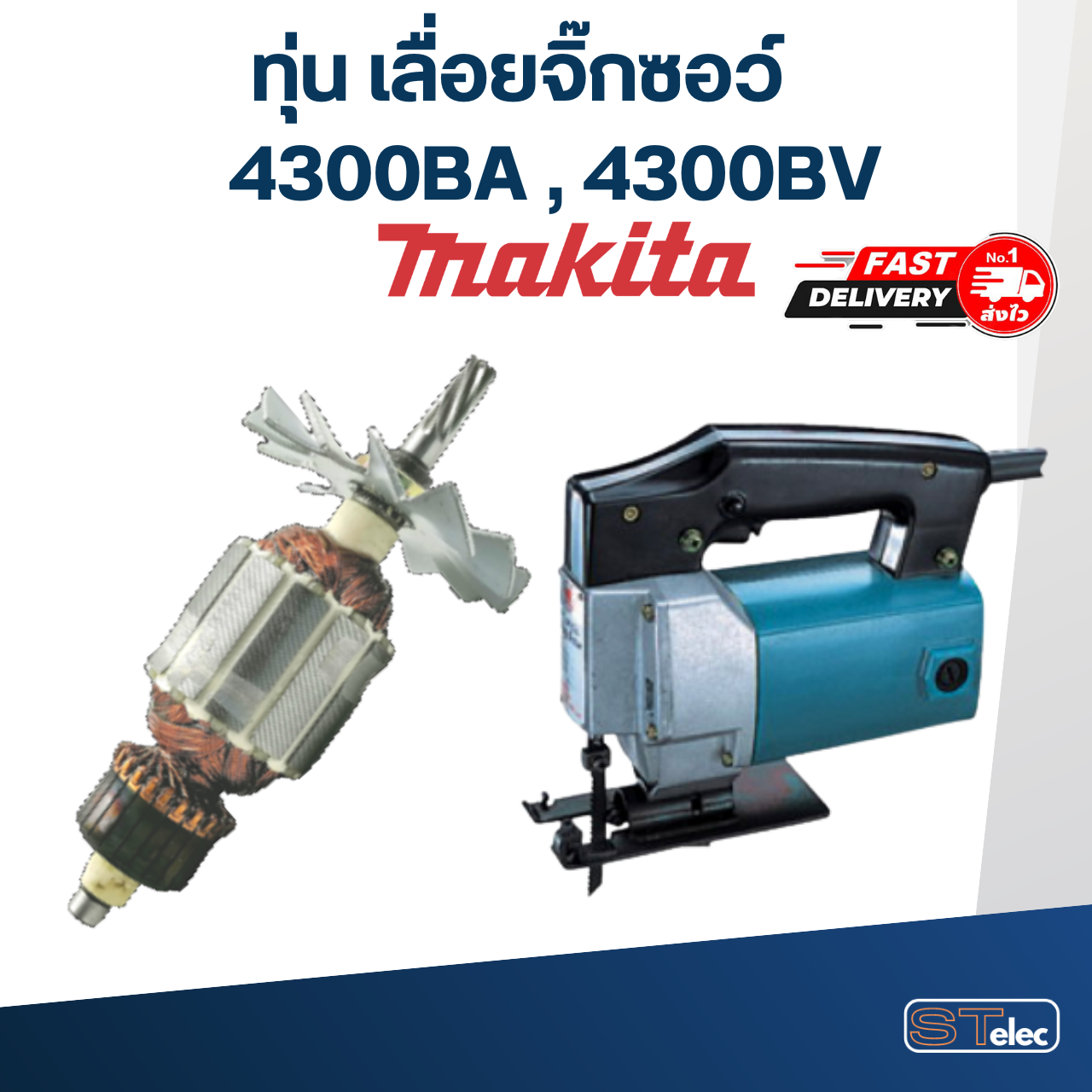 ทุ่น เลื่อยจิ๊กซอว์ มากีต้า Makita 4300BA , 4300BV