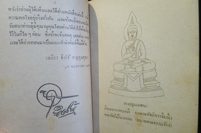 ภาพตำนานพระพุทธเจ้า ๓๒ ปาง พร้อมปางพระประจำวันเกิด และความเดิมปางแรก