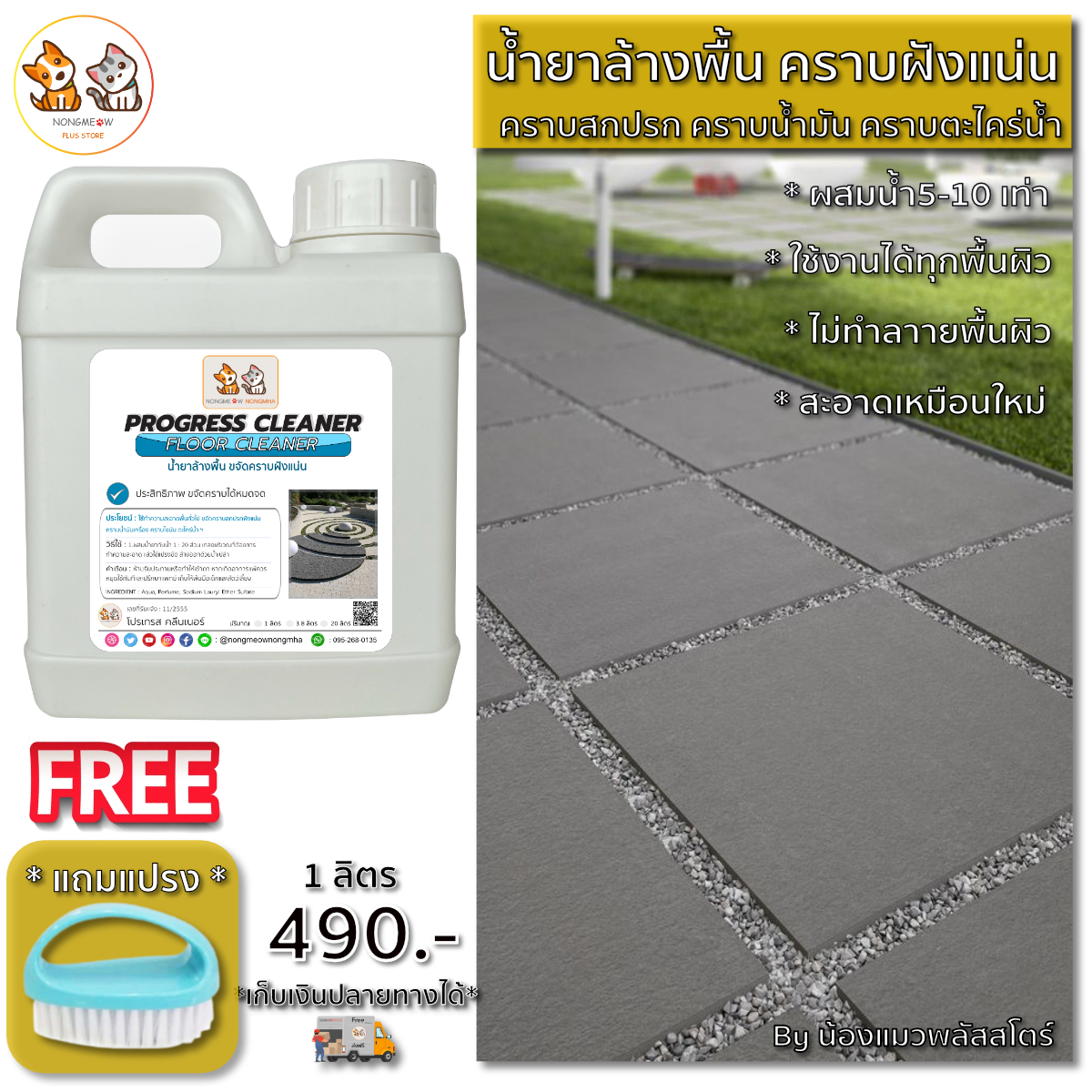 น้ำยาล้างพื้น คราบฝังแน่น ล้างพื้นคราบน้ำมัน สีฟ้า กลิ่นบูลเฟรช 1 ลิตร BY น้องแมวน้องหมา