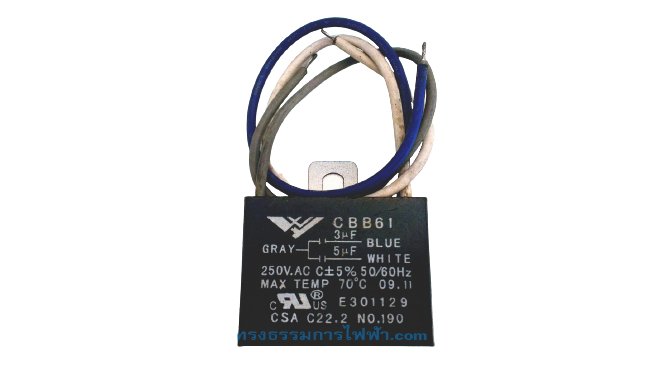 คาปาซิเตอร์ 3+5uf 250V.