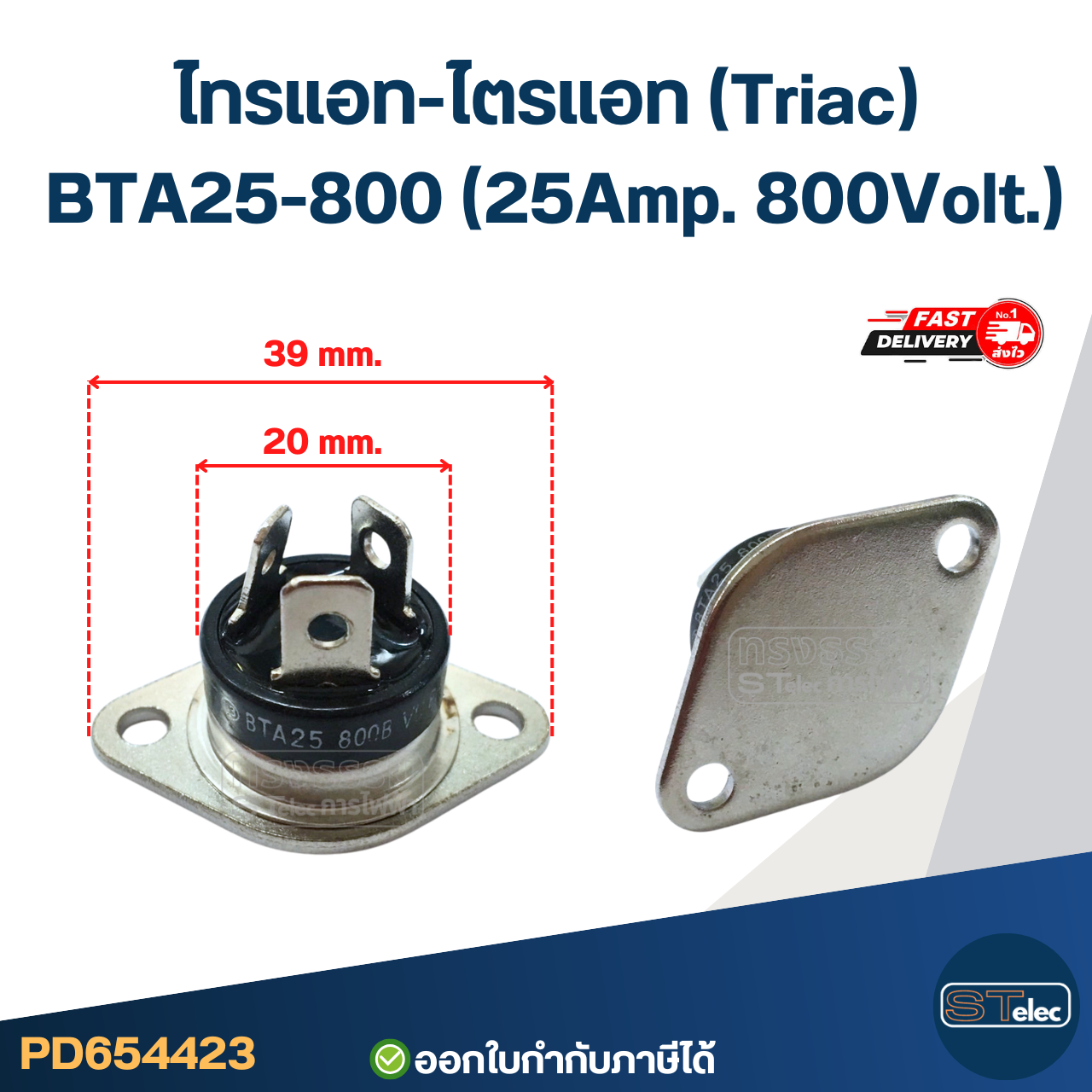 ไทรแอท-ไตรแอท(Triac) BTA25-800 (25Amp. 800Volt.)