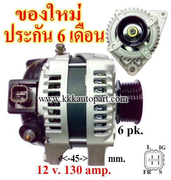 ไดชาร์จ TOYOTA CAMRY 2.5L ปี 2012 - 2017 , 12 v. 130 amp. เครื่อง 2AR-FE (ของใหม่ ประกัน 6 เดือน)