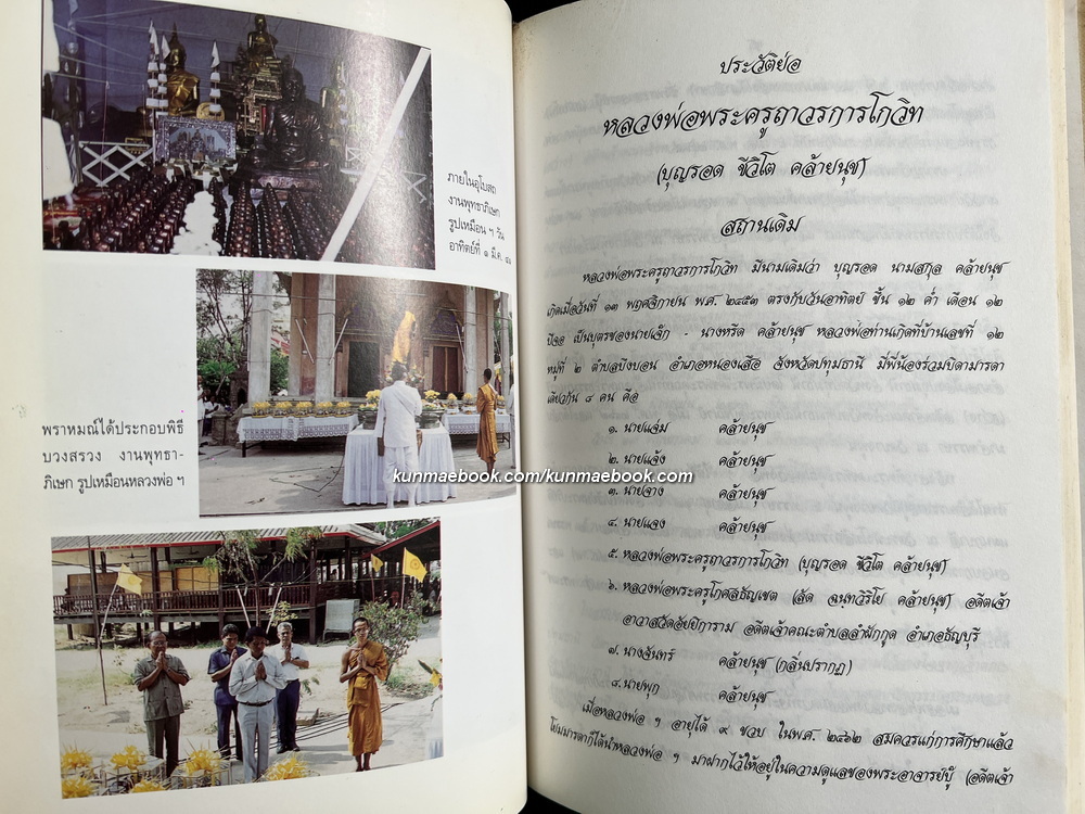 พระปัญญาบารมี มโหสถชาดก / อนุสรณ์ หลวงพ่อพระครูถาวรการโกวิท (บุญรอด ชีวิโต คล้ายนุช) อดีตเจ้าอาวาสวัดบางพูน