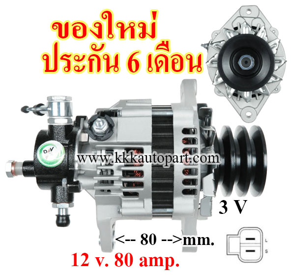 ไดชาร์จ ISUZU NPR 400 , 12 v. 80 amp. เครื่อง 4HE1 (ของใหม่ ประกัน 6 เดือน)