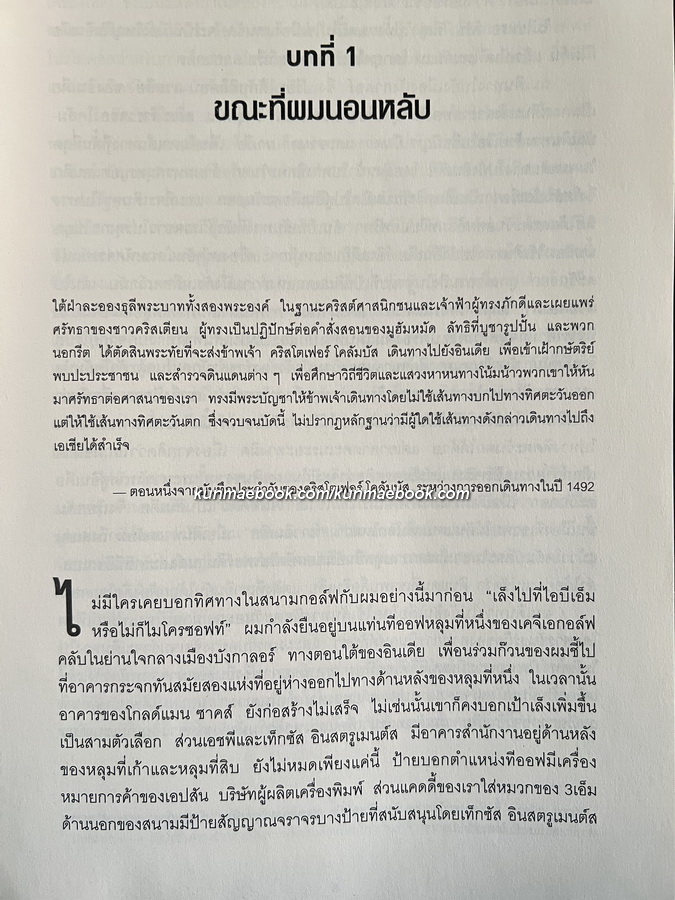 ใครว่าโลกกลม *ฉบับปรับปรุงและเพิ่มเติมเนื้อหา (release 3.0)