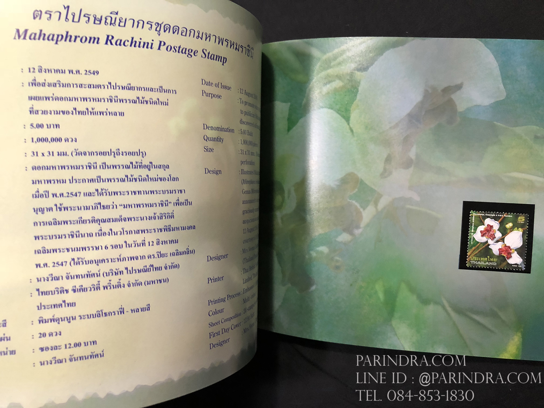 สมุดตราไปรษณียากรไทย ประจำปี 2549