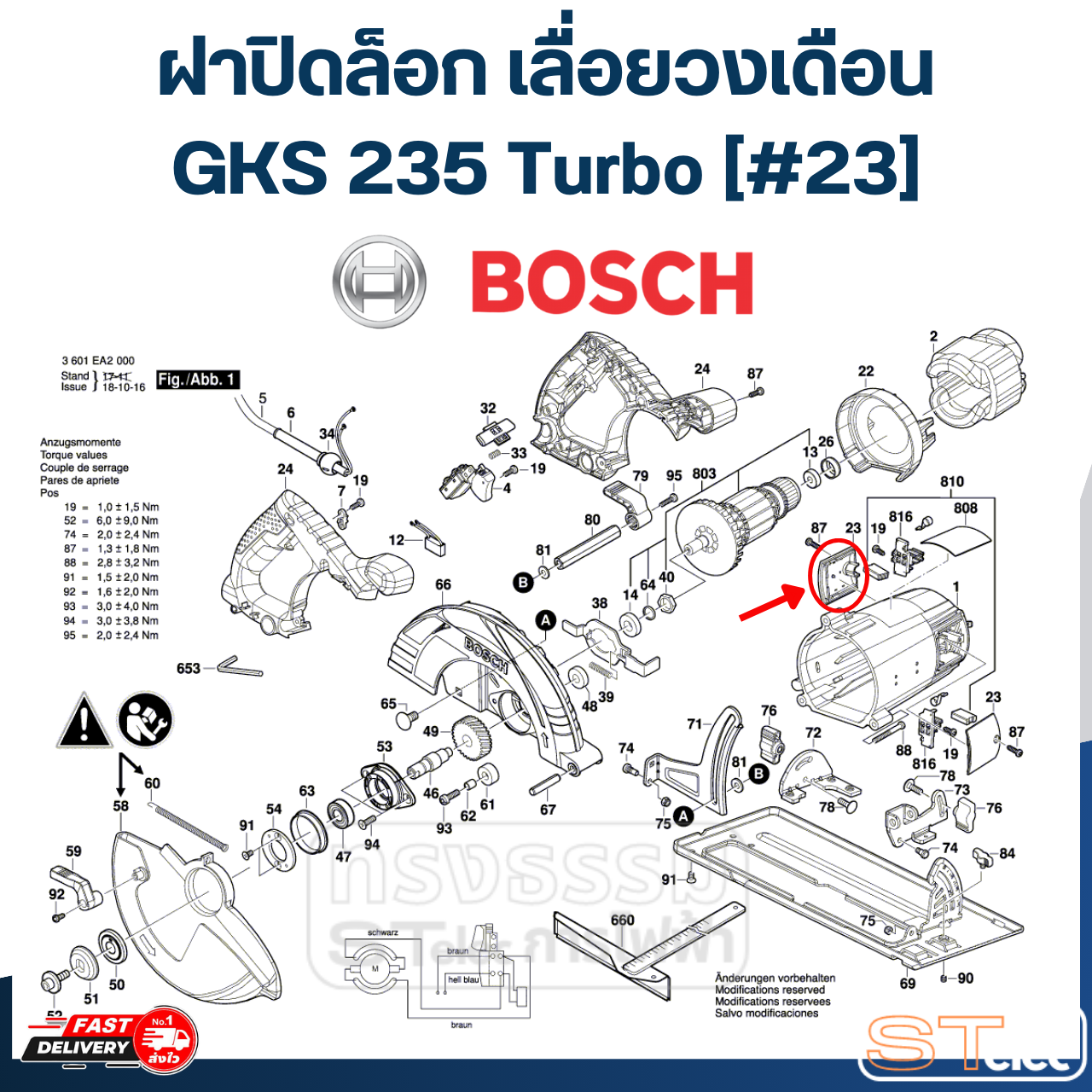 ฝาปิดล็อก เลื่อยวงเดือน Bosch บอช GKS 235 Turbo [#23] P/N.1618B00802 (แท้)##