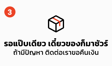 How To Order วิธีการสั่งซื้อสินค้า 1 ช้อปปิ้งอย่างมั่นใจ กับร้านค้าที่มีสัญลักษณ์ LnwPay 2 ชำระเงินง่ายๆ หลากหลายช่องทาง ไม่ว่าจะโอนเงินหรือชำระออนไลน์ 3 รอแป๊บเดียว เดี๋ยวของก็มาชัวร์ ถ้ามีปัญหา ติดต่อเราขอคืนเงิน
