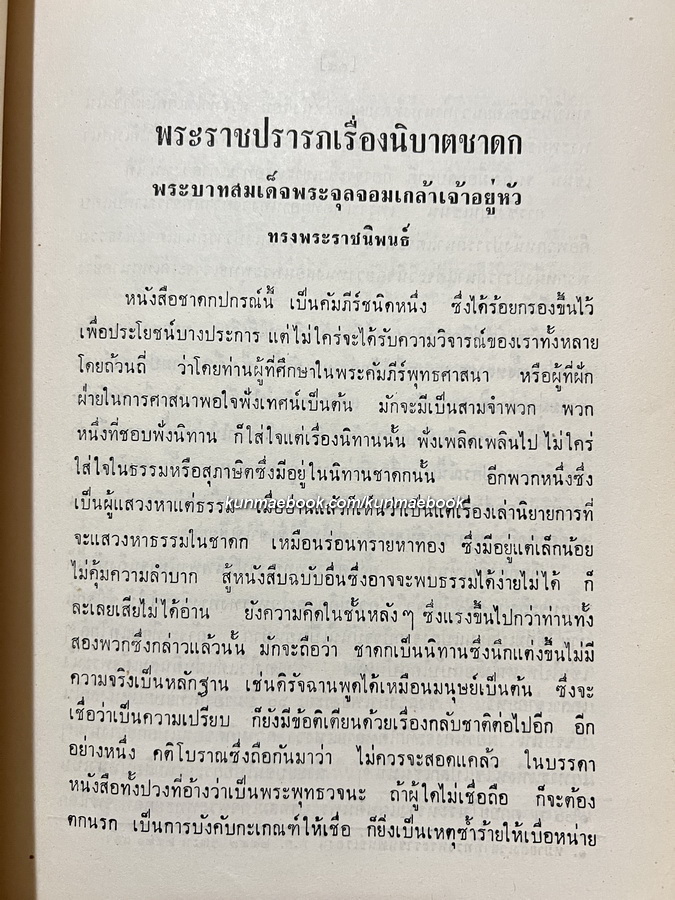 มโหสถชาดก ผลงานของ นายเกษม บุญศรี / อนุสรณ์ พลเรือตรีชลี สินธุโสภณ