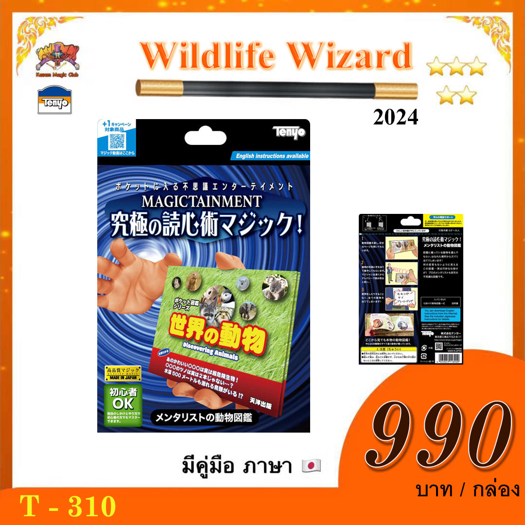 ++ Tenyo T-310 Wildlife Wizard 2024