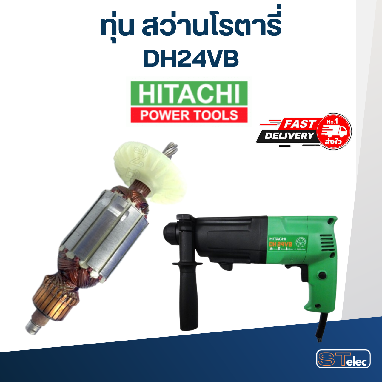 ทุ่น สว่านโรตารี่ ฮิตาชิ Hitachi DH24VB