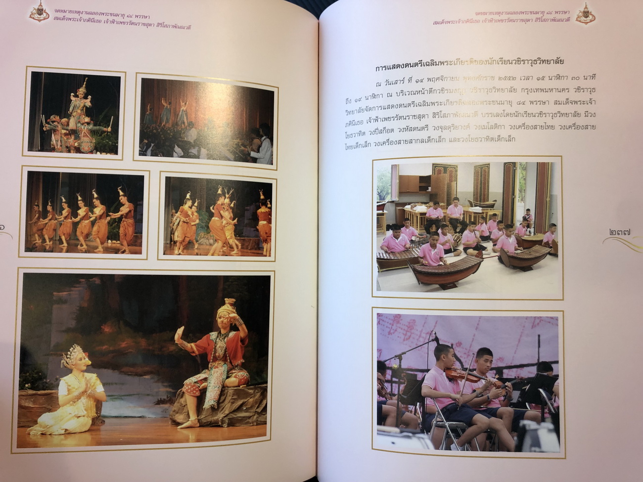 จดหมายเหตุงานฉลองพระชนมายุ ๘๔ พรรษา สมเด็จพระเจ้าภคินีเธอ เจ้าฟ้าเพชรรัตนราชสุดา สิริโสภาพัณณวดี