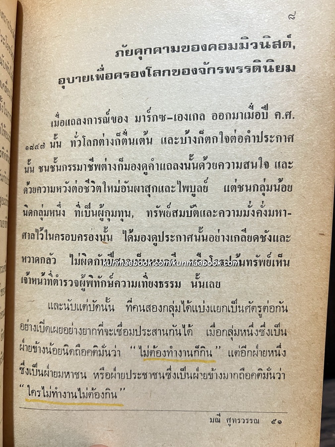 โฉมหน้าจักรพรรดินิยม , จักรพรรดินิยมทางเศรษฐกิจ / ผลงานของ มณี ศูทรวรรณ , อารักษ์ เอกราช