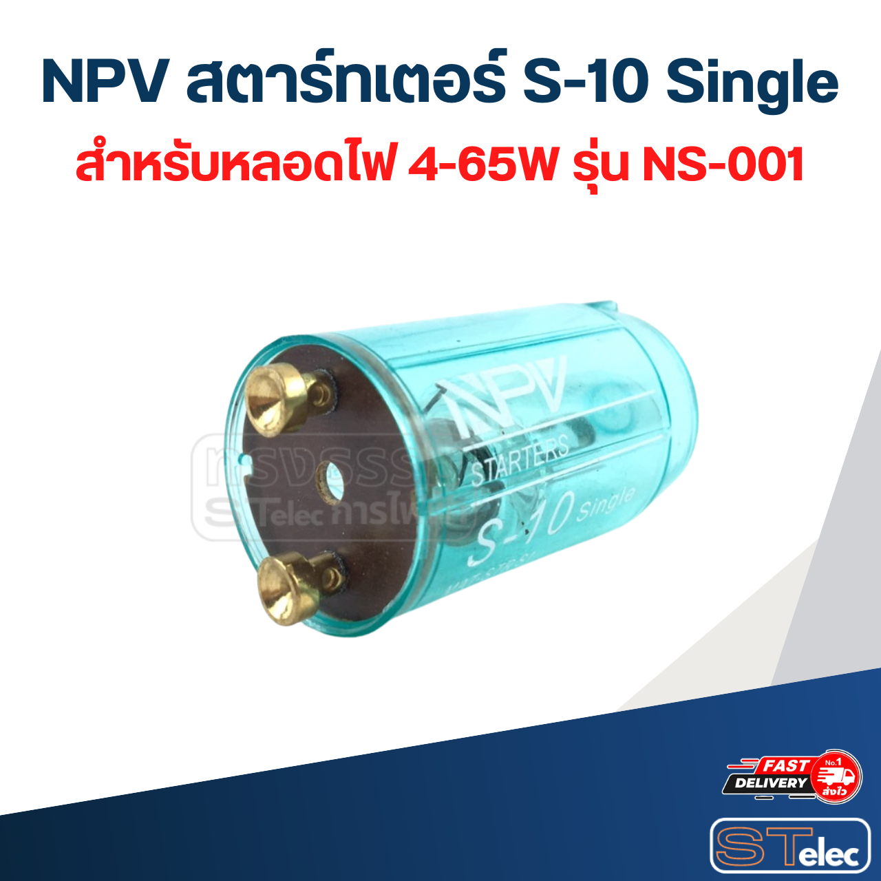 NPV สตาร์ทเตอร์ S-10 Single สำหรับหลอดไฟ 4-65W รุ่น NS-001