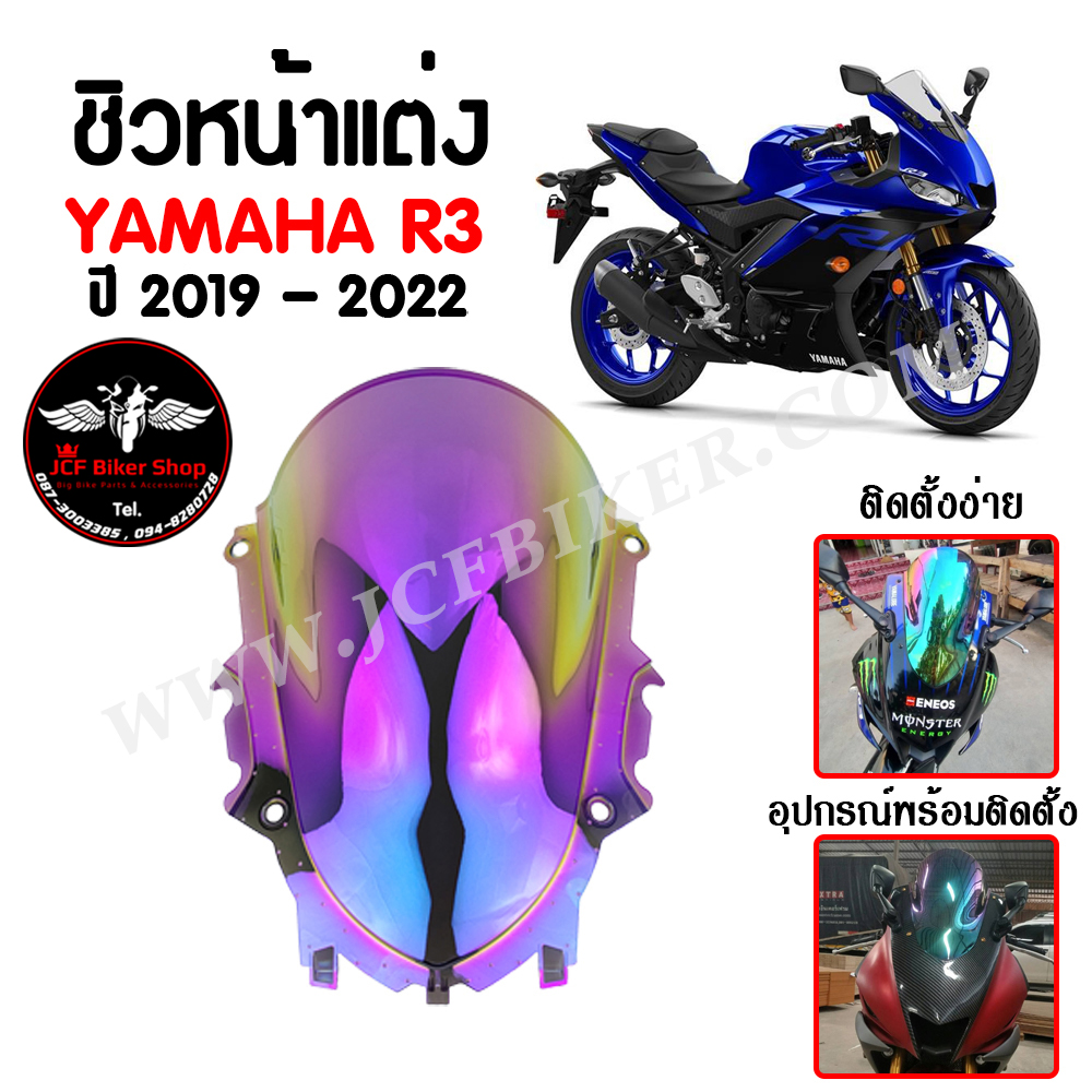 ชิวหน้า,บังไมล์,ชิวหน้าแต่ง YAMAHA R3 ปี 2019 - 2022 สินค้าตรงรุ่น สีปรอท