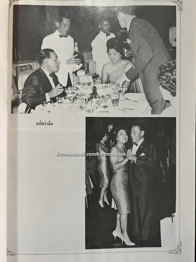 อนุสรณ์ในงานพระราชทานเพลิงศพ นางลัดดา เภกะนันทน์ ภรรยาของ พล.ต.ท.พจน์ เภกะนันท์