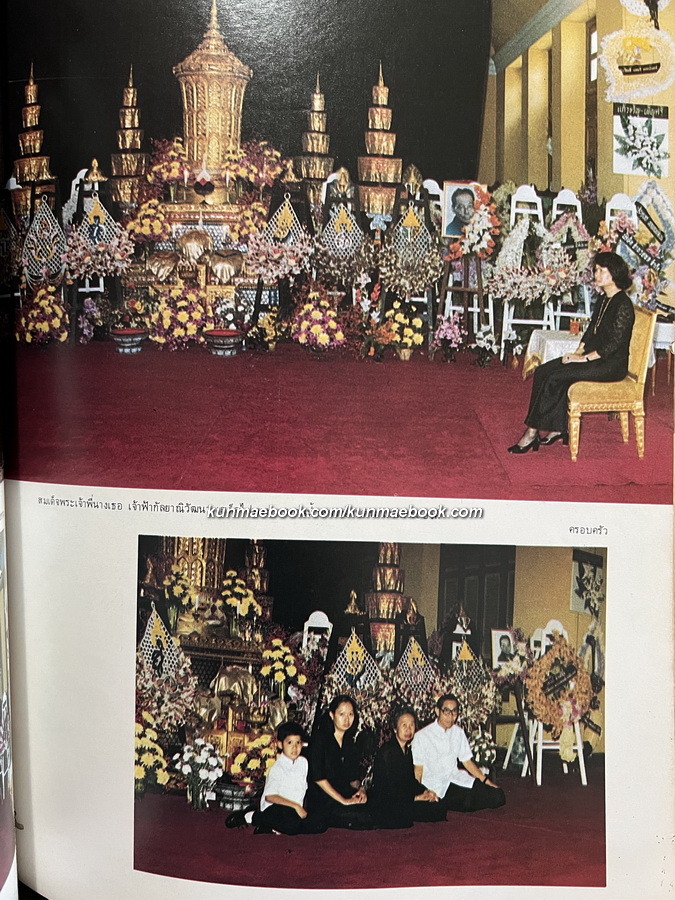 อนุสรณ์ในงานพระราชทานเพลิงศพ พันเอกอร่าม รัตนกุล เสรีเริงฤทธิ์ บิดาของ ท่านผู้หญิงทัศนาวลัย ศรสงคราม