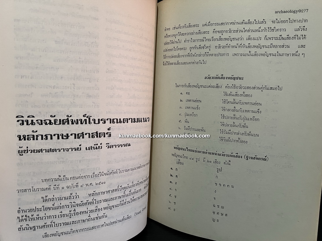 วารสารโบราณคดี ARCHAEOLOGY ปีที่ 4 ฉบับที่ 3 (มกราคม พ.ศ.2516)