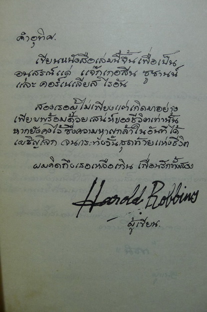 เดียวดาย (The Lonely Lady) เล่ม 1