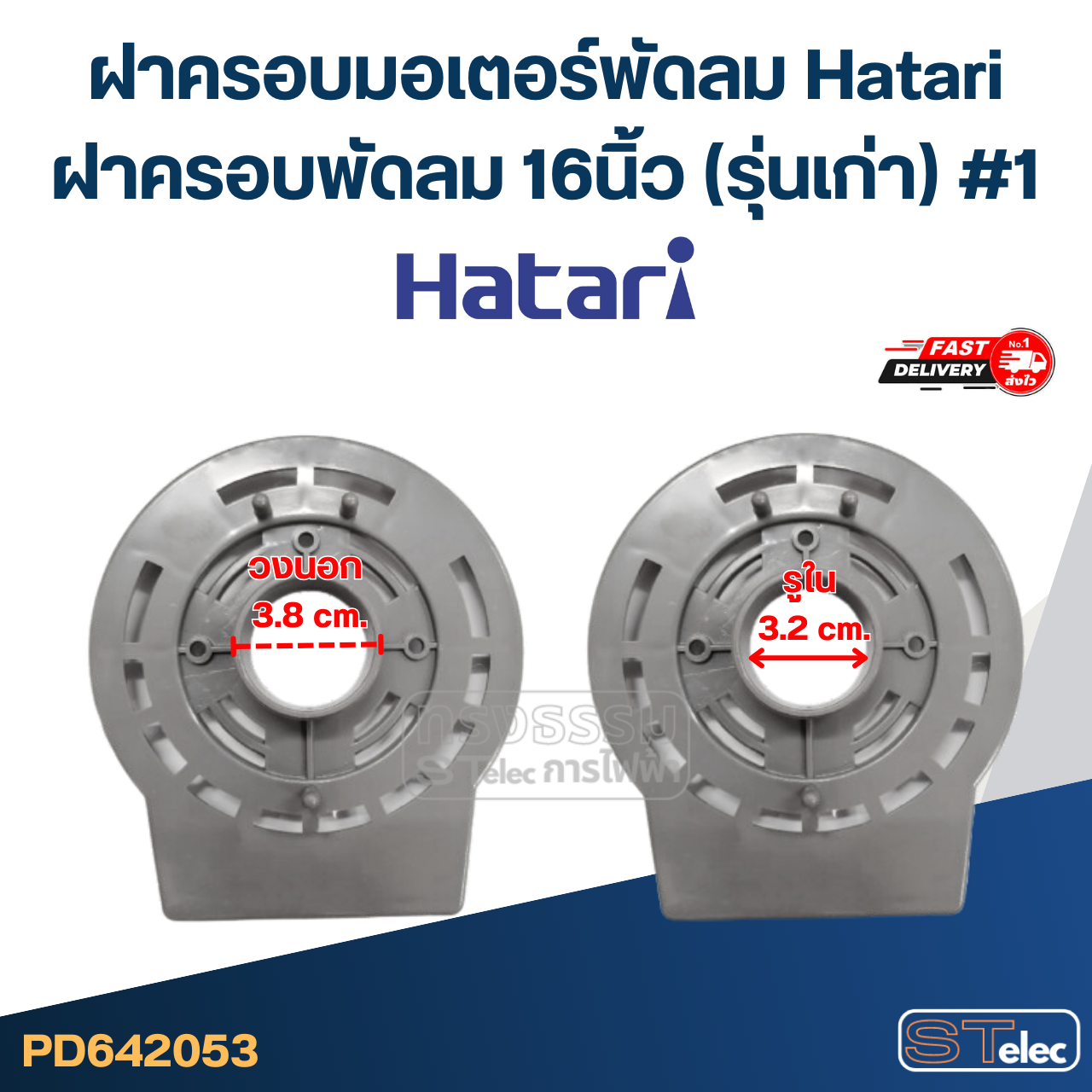 ฝาครอบมอเตอร์พัดลม Hatari ฝาครอบพัดลม 16นิ้ว (รุ่นเก่า) #1 (คละสี) อะไหล่พัดลม