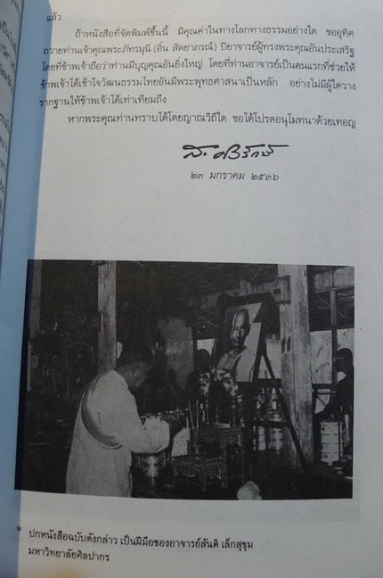 ภัทรนิพนธ์