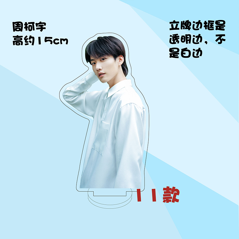 สแตนดี้ โจวเคออวี่ (15 cm.)