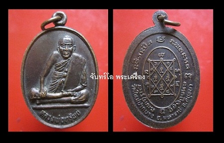 @@เหรียญหลวงพ่อทรัพย์ วัดใหม่ปากบาง อ.มหาราช จ.อยุธยา @@ สภาพสวยครับผม