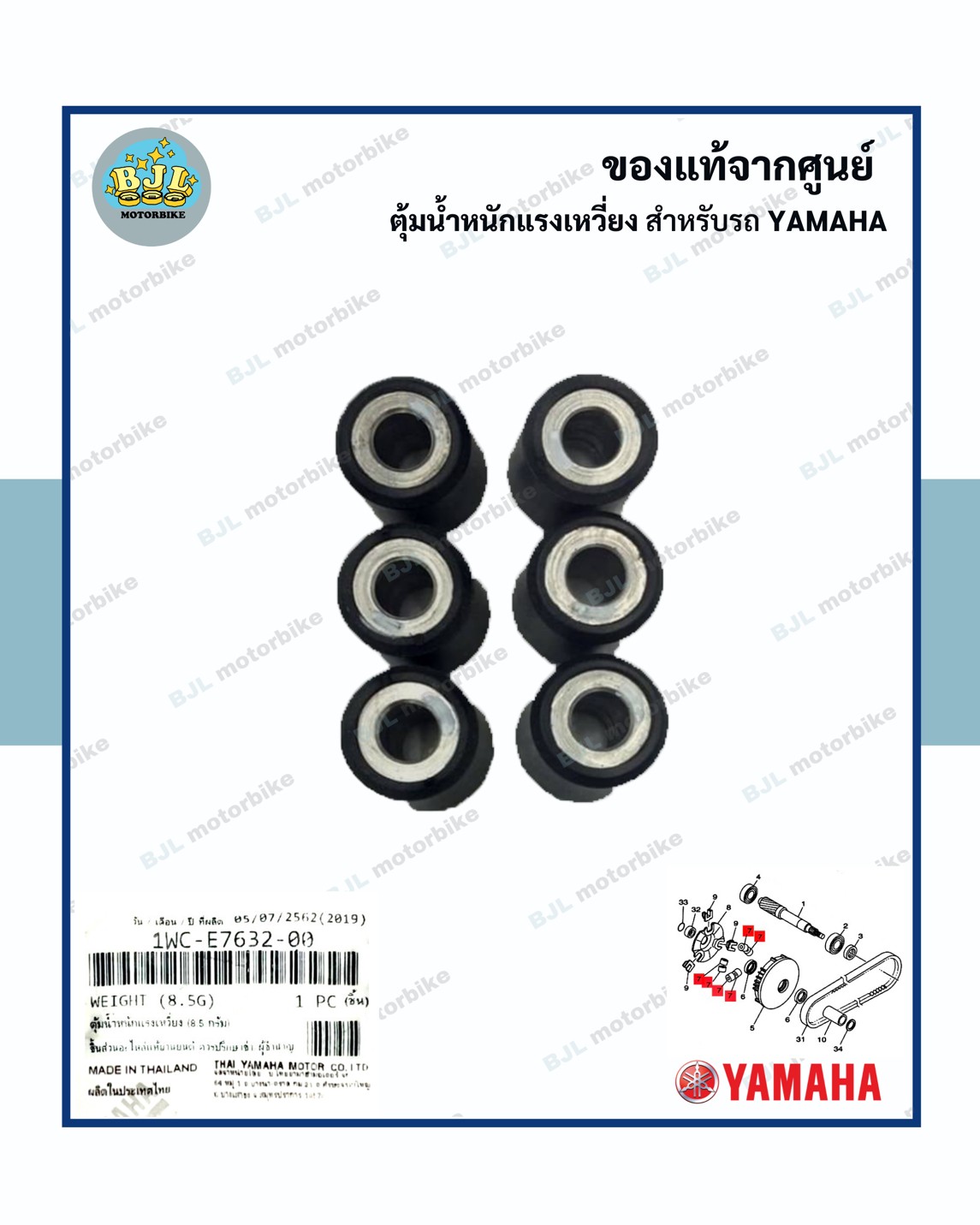 ชุดตุ้มน้ำหนัก แท้ศูนย์ FILANO (ปี2013)/ ฟีลาโน่ (ปี2013)(YAMAHA/ยามาฮ่า( WEIGHT) เม็ด / ตุ้มน้ำหนักแรงเหวี่ยง