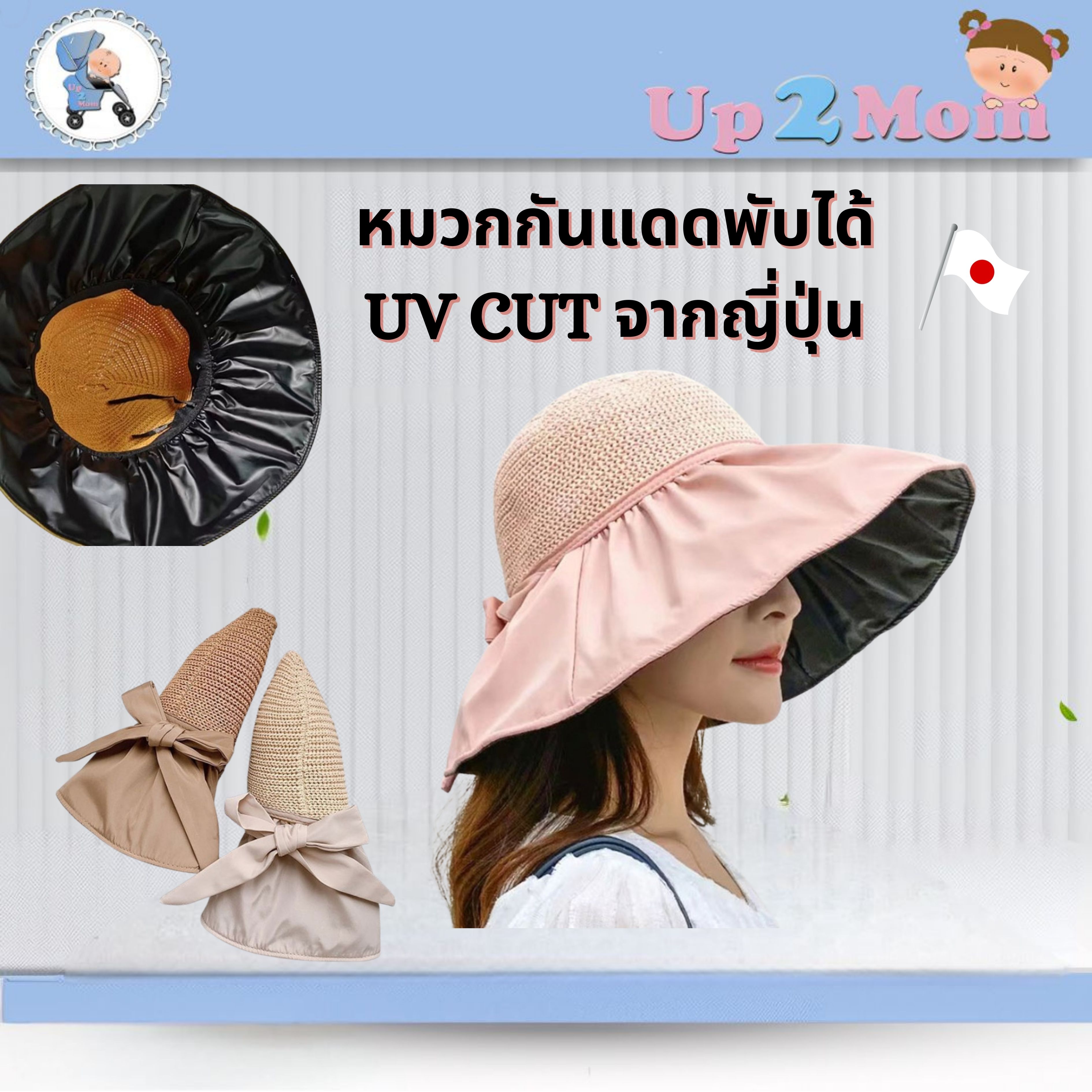 ✨หมวกกันแดด UV CUT รุ่นพับได้จากญี่ปุ่น ขนาดฟรีไซซ์ รอบศีรษะ 55–60 cm✨