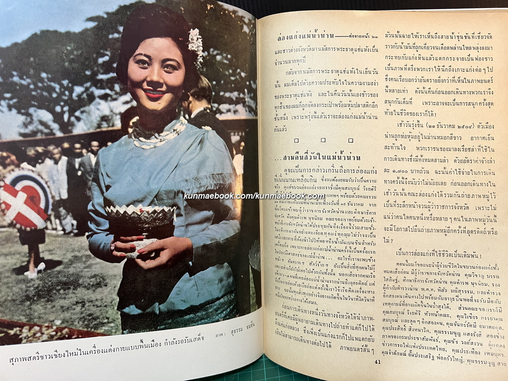 อนุสาร อ.ส.ท. ปีที่ 2 ฉบับที่ 8 พ.ศ. 2505 ( ฉบับรับเสด็จพระเจ้ากรุงเดนมาร์คที่เชียงใหม่ )