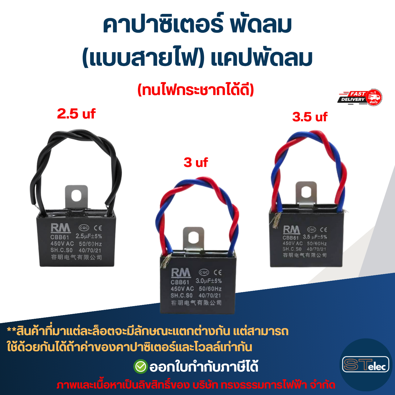 คาปาซิเตอร์ พัดลม 1.5uF, 1.8uF, 2uF, 2.5uF, 3uF, 3.5uF, 4uF, 6uF 450V (แบบสายไฟ) แคปพัดลม อะไหล่พัดลม