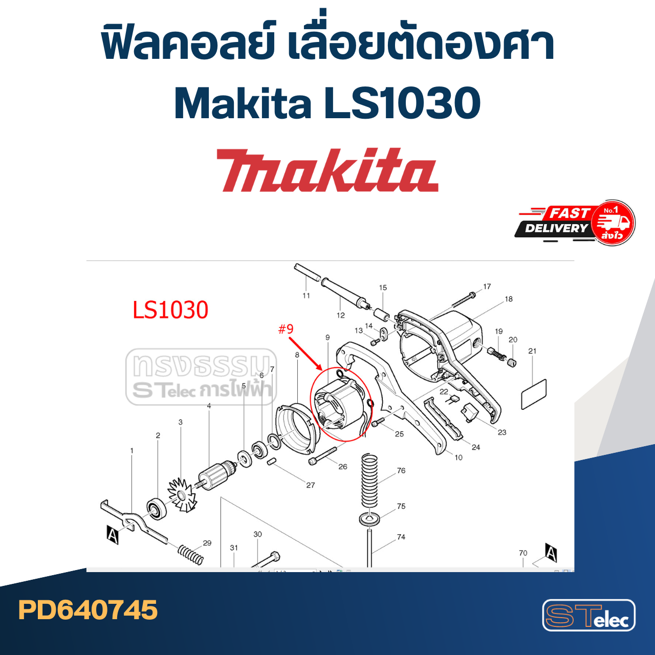 ฟิลคอลย์ เลื่อยตัดองศา Makita LS1030