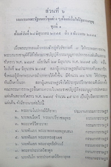เรื่องคณะรัฐมนตรี / อนุสรณ์นายเกษม ศรีพยัคฆ์ ม.ป.ช.,ม.ว.ม.,ท.จ.ว. อดีตรัฐมนตรีว่าการกระทรวงเศรษฐการ