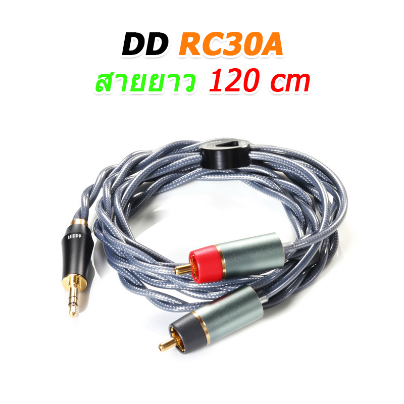 DD RC30A สายสัญญาณเสียงแจ็ค 3.5 มม. ออก RCA ซ้าย ขวา สำหรับเครื่องเสียง ประกันศูนย์ไทย