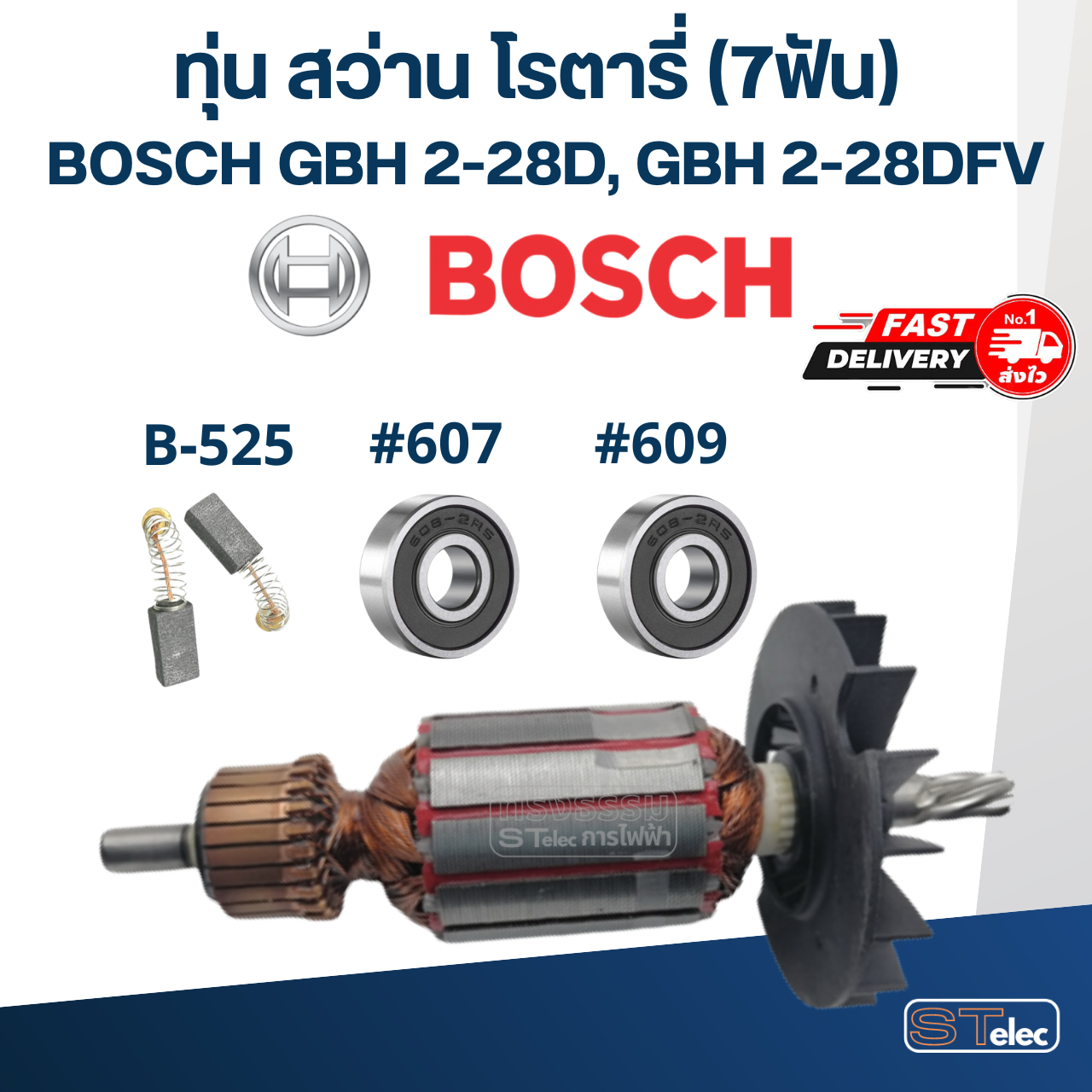 ทุ่น สว่านโรตารี่ Bosch บอช รุ่น GBH 2-28D, GBH 2-28DFV (7ฟัน)