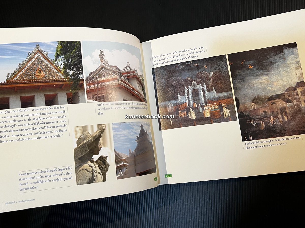 อลังการ์สถาปัตย์ ๒๐๐ ปี ก่ำฟ้าเฟือนหาว ผลงานของ ดร.เพ็ญสุภา สุขคตะ ใจอินทร์