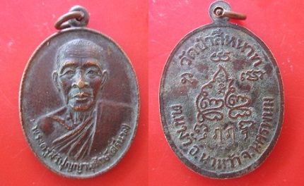 @@เหรียญพระครูสิริปุญญานุรักษ์(หลวงพ่อศรีนวล)วัดป่าสีหนาท ต.นางัว อ.นาหวัา จ.นครพนม