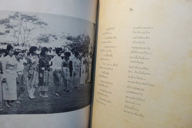 อักษรานุสรณ์ ฉบับต้อนรับน้องใหม่ พ.ศ.๒๕๐๖