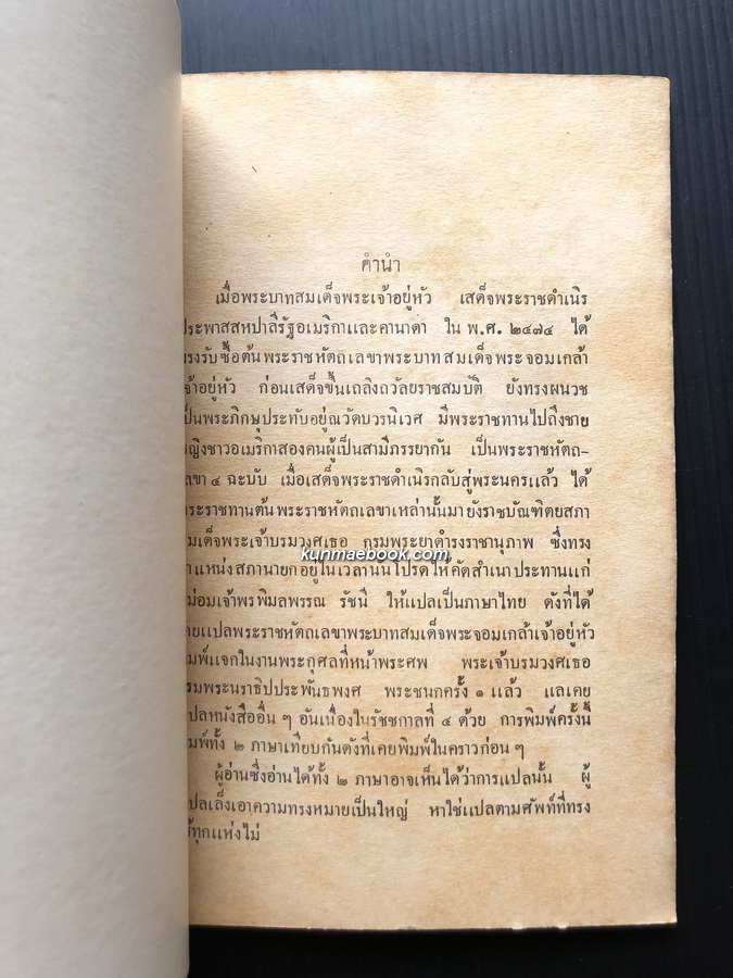 สำเนาแลคำแปลพระราชหัตถเลขาพระบาทสมเด็จพระจอมเกล้าเจ้าอยู่หัวก่อนเถลิงถวัลยราชสมบัติ